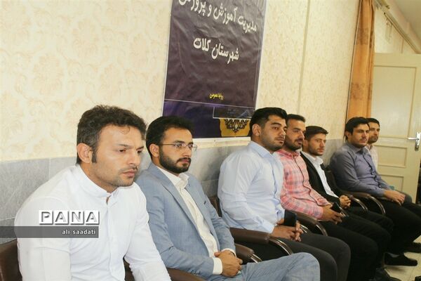 نشست معلمان جوان شهرستان کلات