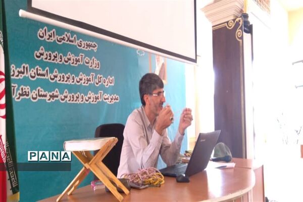 برگزاری کارگاه آموزشی پیشتازان سازمان دانش‌آموزی نظرآباد