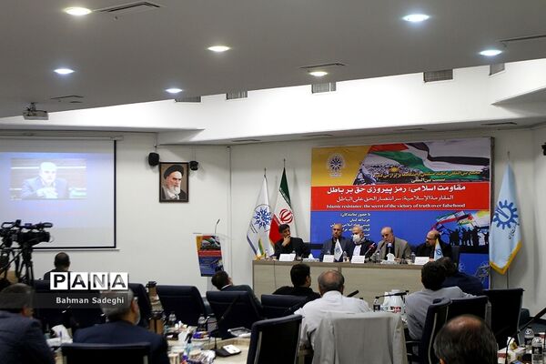 نشست بین‌المللی گرامیداشت روز مقاومت اسلامی