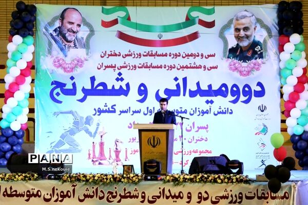 مراسم افتتاحیه مسابقات ورزشی دانش‌آموزی کشور