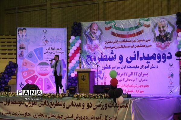 مراسم افتتاحیه مسابقات ورزشی دانش‌آموزی کشور