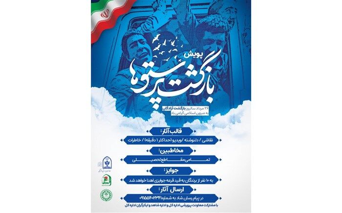 آغاز پویش دانش‌آموزی «بازگشت پرستوها» در سیستان و بلوچستان