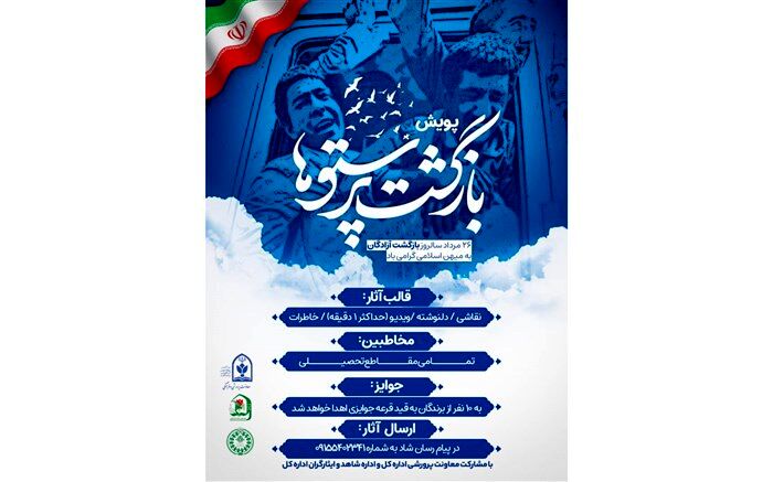 آغاز پویش دانش‌آموزی «بازگشت پرستوها» در سیستان و بلوچستان