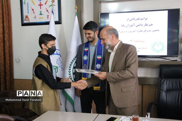 مراسم تقدیر از خبرنگار دانش‌آموزان پانا استان خراسان جنوبی به‌مناسبت روز خبرنگار