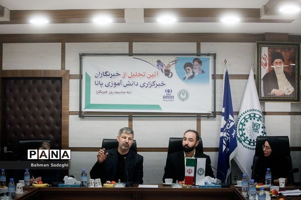 آیین تجلیل از خبرنگاران خبرگزاری پانا به‌مناسبت روز خبرنگار