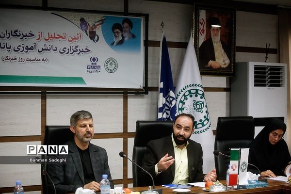 آیین تجلیل از خبرنگاران خبرگزاری پانا به‌مناسبت روز خبرنگار