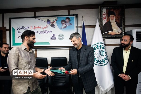 آیین تجلیل از خبرنگاران خبرگزاری پانا به‌مناسبت روز خبرنگار