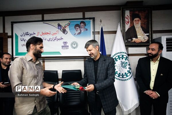 آیین تجلیل از خبرنگاران خبرگزاری پانا به‌مناسبت روز خبرنگار