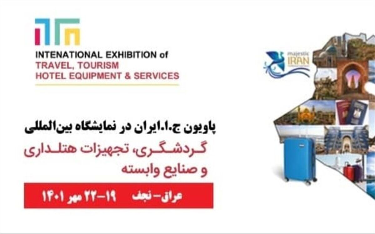شرایط ویژه در جذب گردشگران عراقی به سراسر ایران