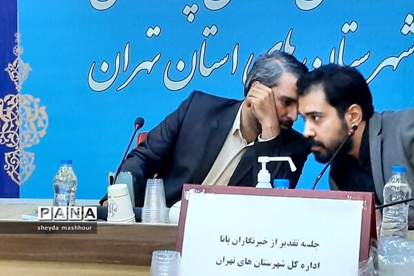 تجلیل مدیرکل آموزش و پرورش شهرستان‌های استان تهران از خبرنگاران فعال پانا