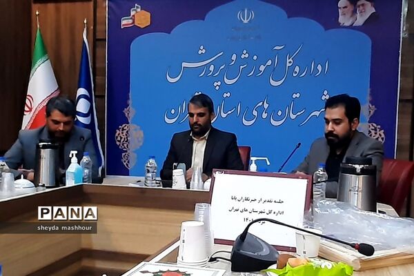تجلیل مدیرکل آموزش و پرورش شهرستان‌های استان تهران از خبرنگاران فعال پانا
