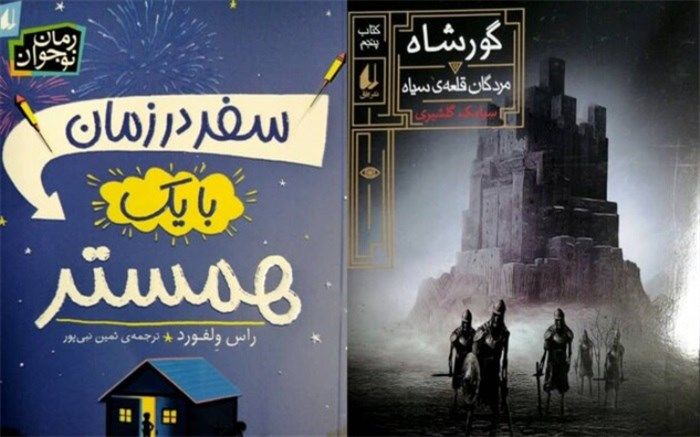 انتشار ۲ رمان نوجوان در نشر افق