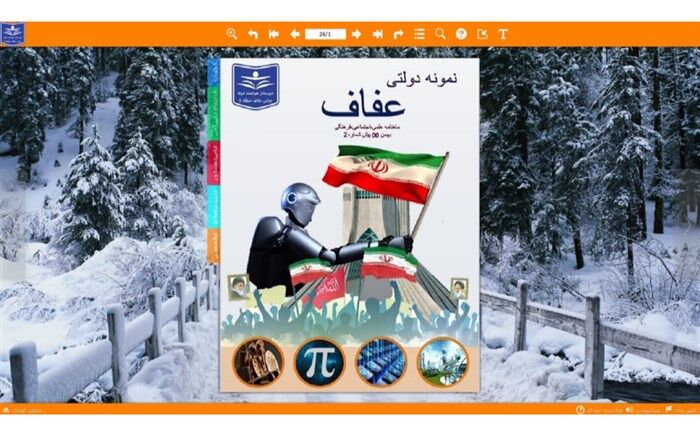 نشریه الکترونیکی عفاف، مخاطب را با دستاوردهای علمی فرهنگی کشور آشنا می‌کند