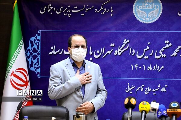 نشست‌ خبری رئیس دانشگاه تهران