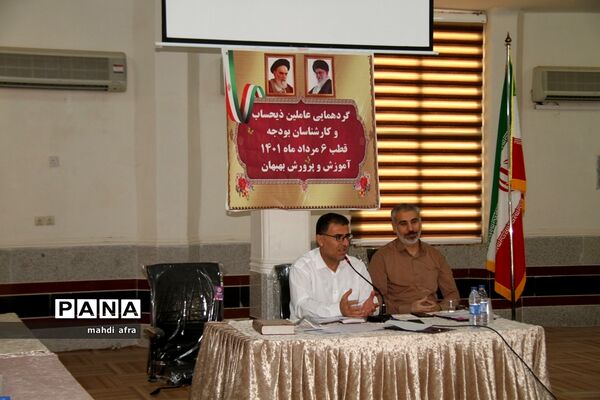 برگزاری گردهمایی عاملین ذی‌حساب و کارشناسان بودجه قطب 6 در شهرستان بهبهان