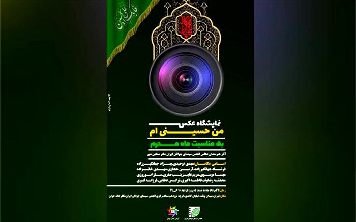 اولین نمایشگاه جمعی آژانس عکس ایران به موضوع محرم می‌پردازد