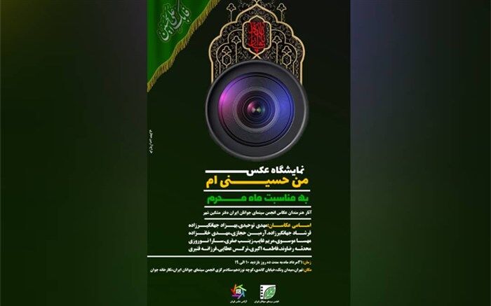 اولین نمایشگاه جمعی آژانس عکس ایران به موضوع محرم می‌پردازد