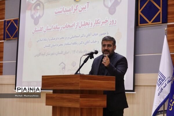 آیین گرامیداشت روز خبرنگار و تجلیل از اصحاب رسانه استان گلستان در شهرستان گنبد