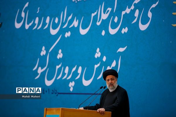 سی‌وششمین اجلاس مدیران و رؤسای آموزش و پرورش کشور با حضور رئیس‌جمهوری