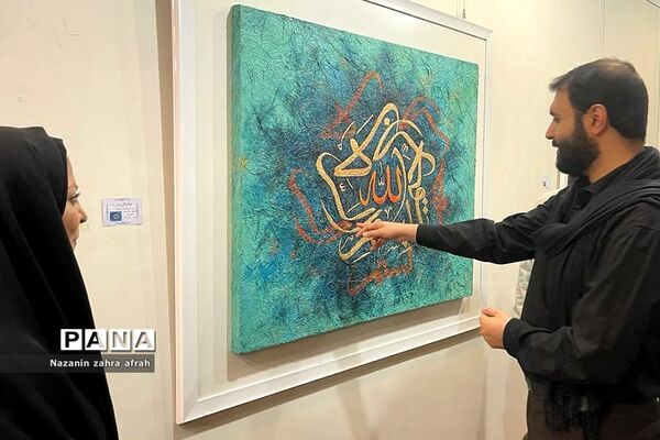 نمایشگاه گروهی نقاشی‌ خط «به نام تو...» در نگارخانه رسول مهر اداره‌کل فرهنگ و ارشاد اسلامی استان تهران