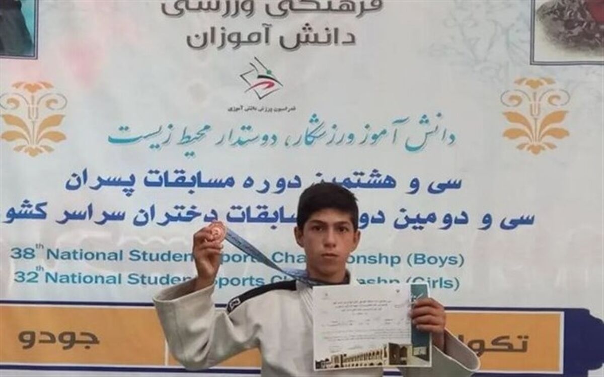 جودوکار قمی مدال برنز المپیاد دانش‌آموزی کشور را کسب کرد