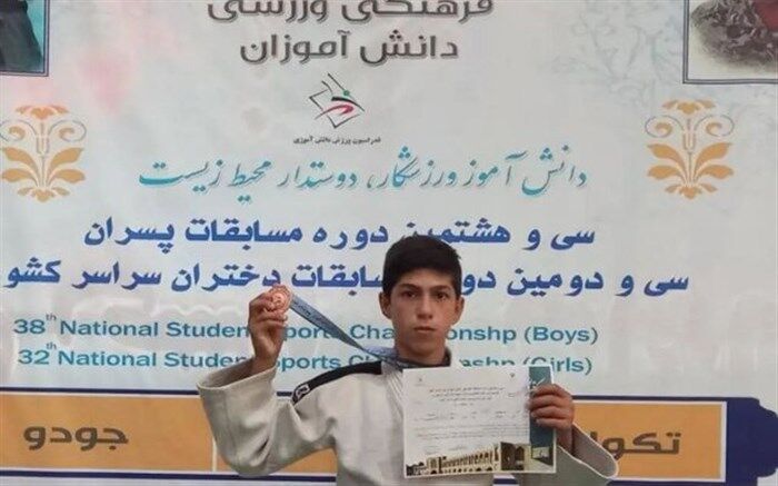 جودوکار قمی مدال برنز المپیاد دانش‌آموزی کشور را کسب کرد