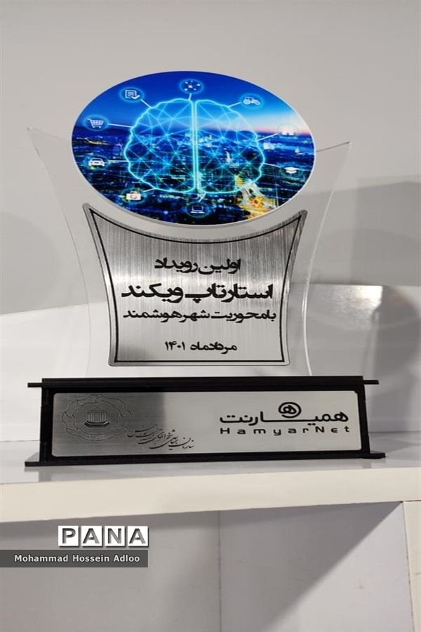 استارتاپ ویکند شهر هوشمند در شیراز