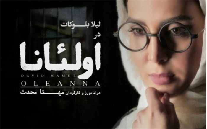 لیلا بلوکات به «اولئانا» پیوست