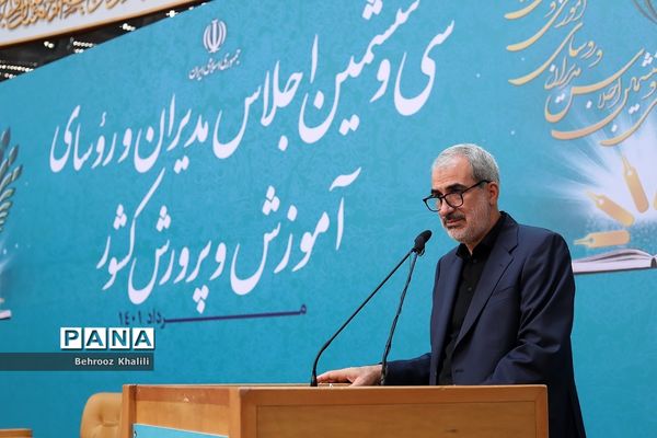 دومین روز از سی‌وششمین اجلاس مدیران و رؤسای آموزش و پرورش کشور