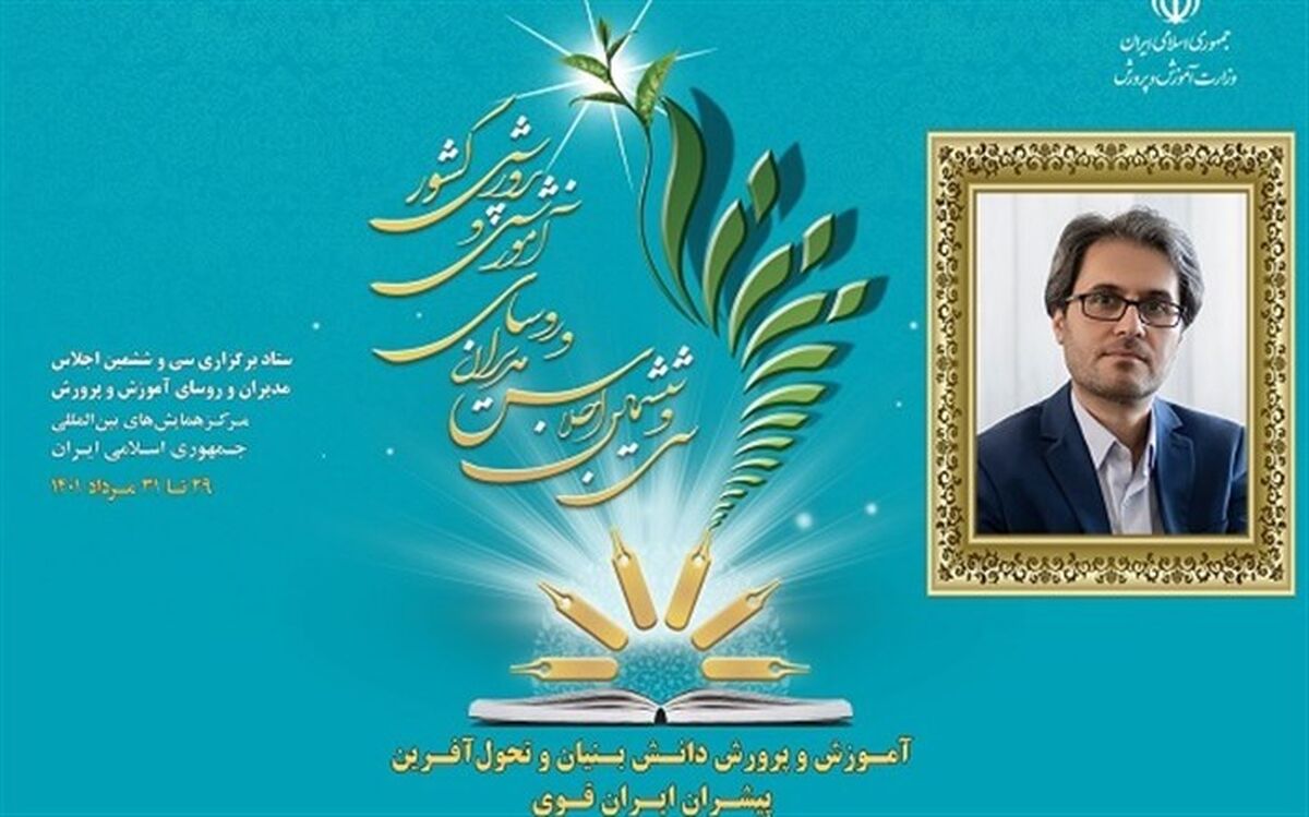 تقویت هویت ملی؛ رسالت نوین آموزش‌وپرورش
