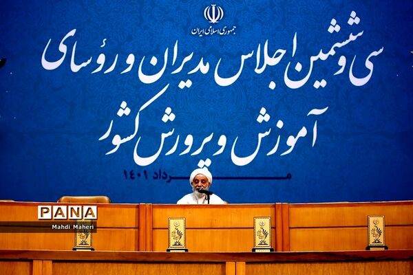دومین روز از سی‌وششمین اجلاس مدیران و رؤسای آموزش و پرورش کشور-2