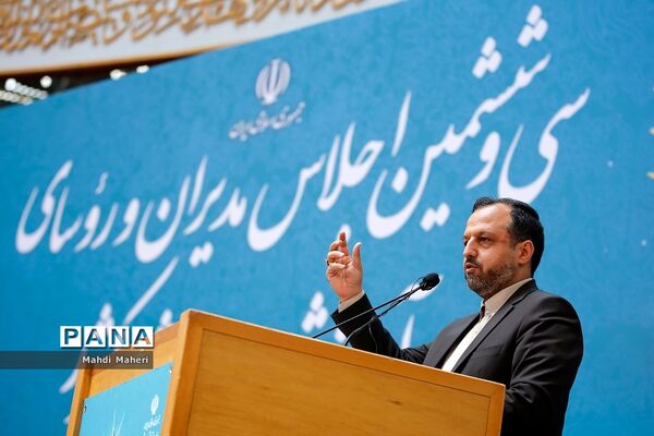 دومین روز از سی‌وششمین اجلاس مدیران و رؤسای آموزش و پرورش کشور-2