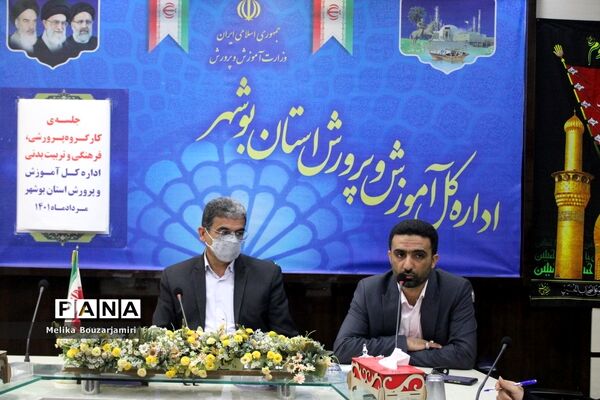 جلسه کارگروه پرورشی، فرهنگی، تربیت‌بدنی و سازمان دانش‌آموزی اداره‌کل آموزش و پرورش استان بوشهر