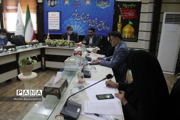 جلسه کارگروه پرورشی، فرهنگی، تربیت‌بدنی و سازمان دانش‌آموزی اداره‌کل آموزش و پرورش استان بوشهر