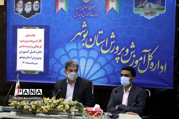 جلسه کارگروه پرورشی، فرهنگی، تربیت‌بدنی و سازمان دانش‌آموزی اداره‌کل آموزش و پرورش استان بوشهر