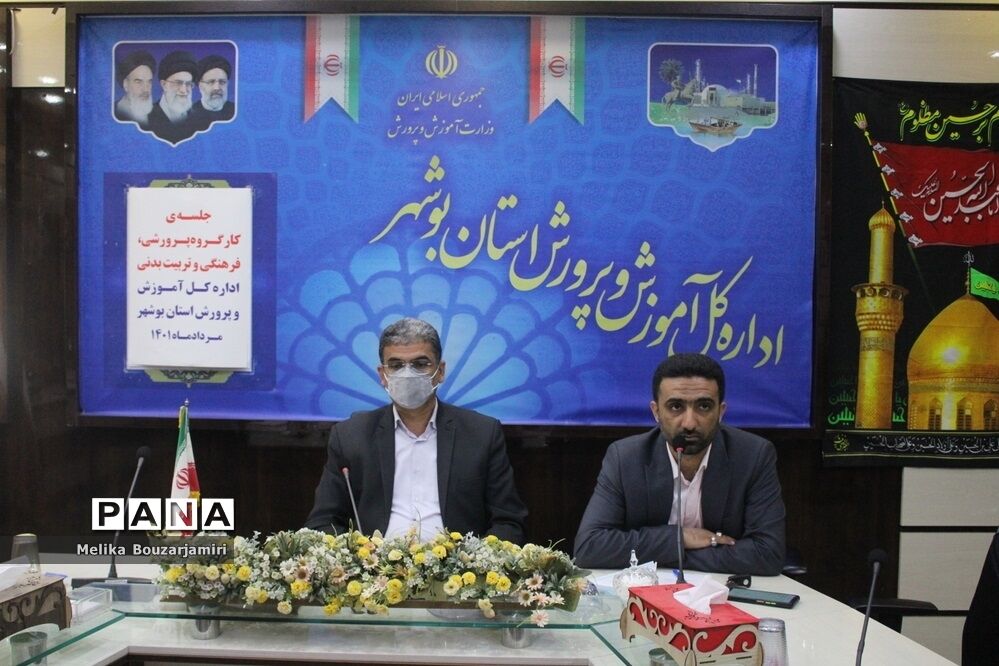 جلسه کارگروه پرورشی، فرهنگی، تربیت‌بدنی و سازمان دانش‌آموزی اداره‌کل آموزش و پرورش استان بوشهر