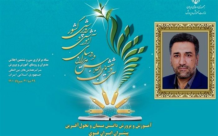 تولید دانش‌بنیان و اشتغال‌آفرین ضرورت نظام تعلیم و تربیت است