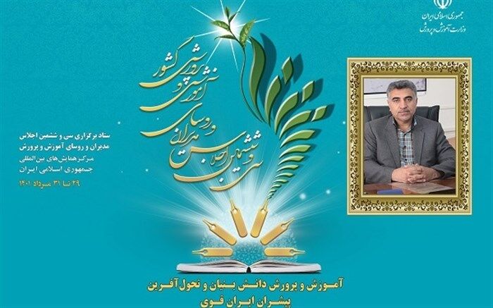 ‌عدالت آموزشی ضامن رشد شاخص‌های توسعه‌یافتگی دوره ابتدایی