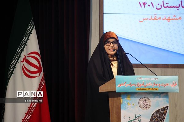 اختتامیه چهلمین دوره مسابقات قرآن، عترت و نماز