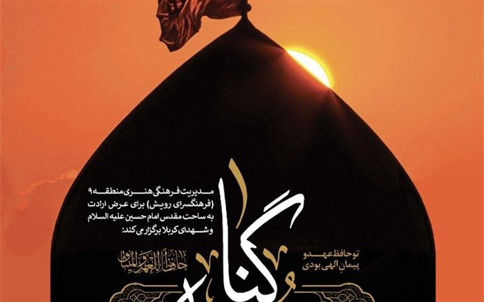 کتابت فرازهای منتخب زیارت ناحیه مقدسه با حضور 40 هنرمند خوشنویس