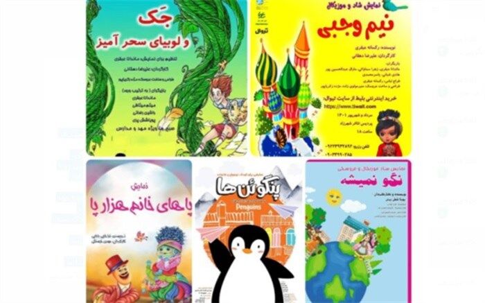 رپرتوار کودک و نوجوان در پردیس تئاتر شهرزاد