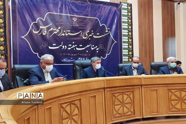 نشست خبری استاندار فارس به‌مناسبت هفته دولت