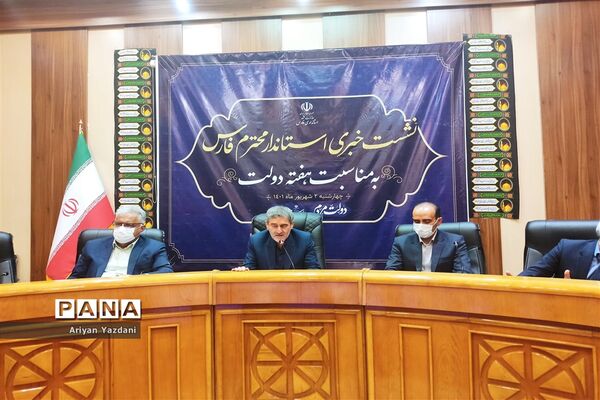نشست خبری استاندار فارس به‌مناسبت هفته دولت