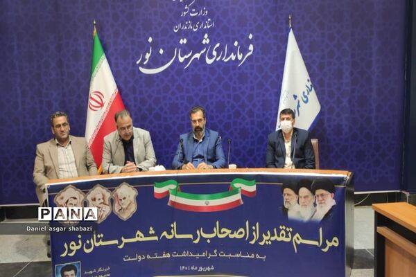 برگزاری مراسم تجلیل از خبرنگاران شهرستان نور
