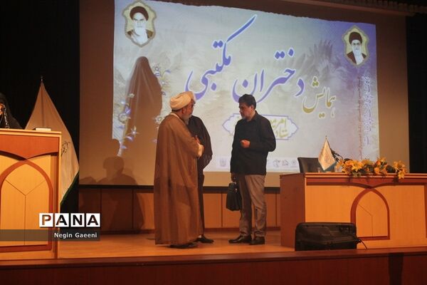 برگزاری همایش دختران مکتبی در قم