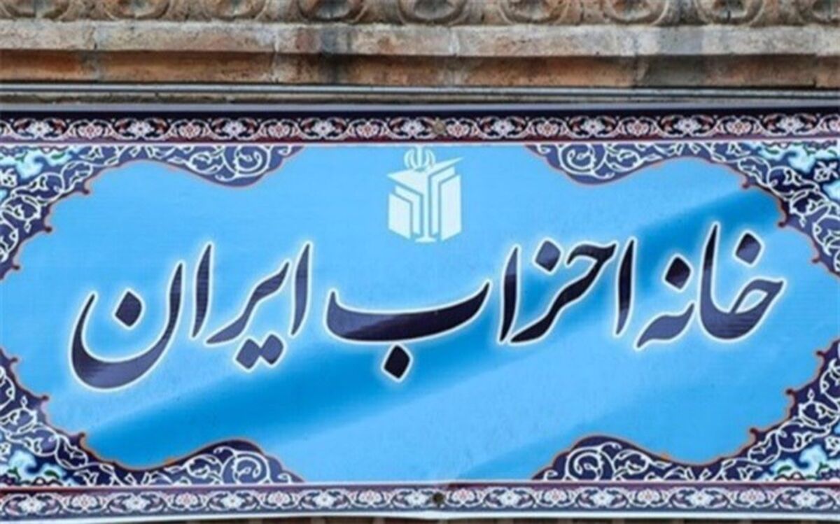 اعلام نتایج انتخابات سه فراکسیون خانه احزاب ایران