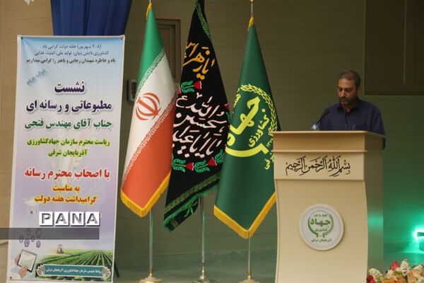 نشست مطبوعاتی مدیرکل جهاد کشاورزی آذربایجان شرقی با اصحاب رسانه
