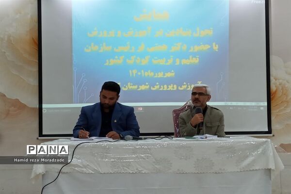 حضور پر شور مدیران مدارس در همایش تحول بنیادین