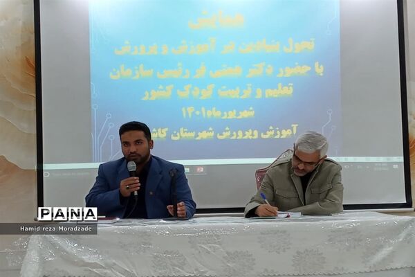 حضور پر شور مدیران مدارس در همایش تحول بنیادین