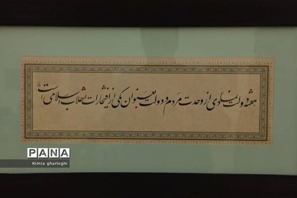 برگزاری نمایشگاه «دولت عشق » در اداره فرهنگ و ارشاد اسلامی شهرستان قرچک